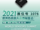 感知世界·智創(chuàng)未來，久好電子即將亮相2021鄭州世界傳感器大會！