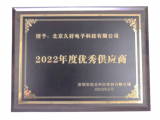 再譜新篇！久好電子榮膺安培龍2022年度優(yōu)秀供應(yīng)商